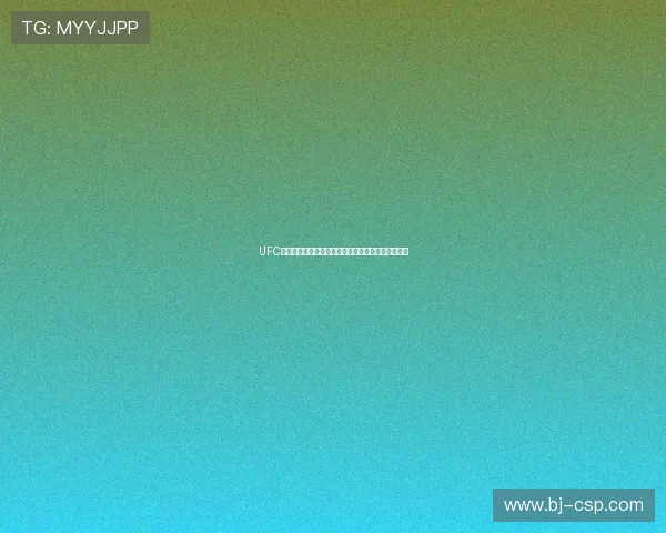 UFC赛事精彩直播全面解析全程跟踪赛事动态与精彩瞬间