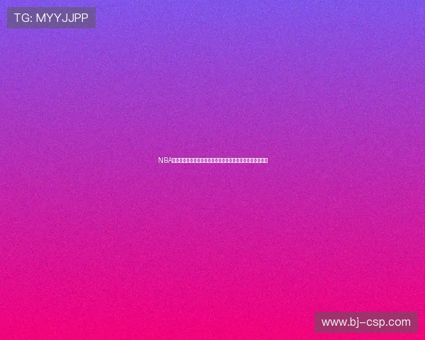 NBA赛事直播在线观看尽享高清流畅篮球盛宴全程不间断跟踪报道